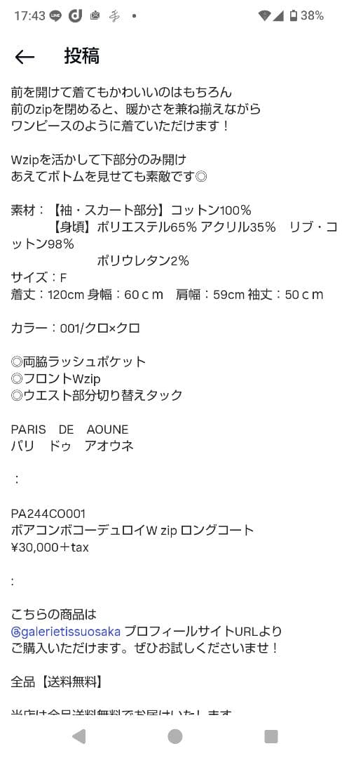 最終値下げUNIVERSAL　TISSUコート