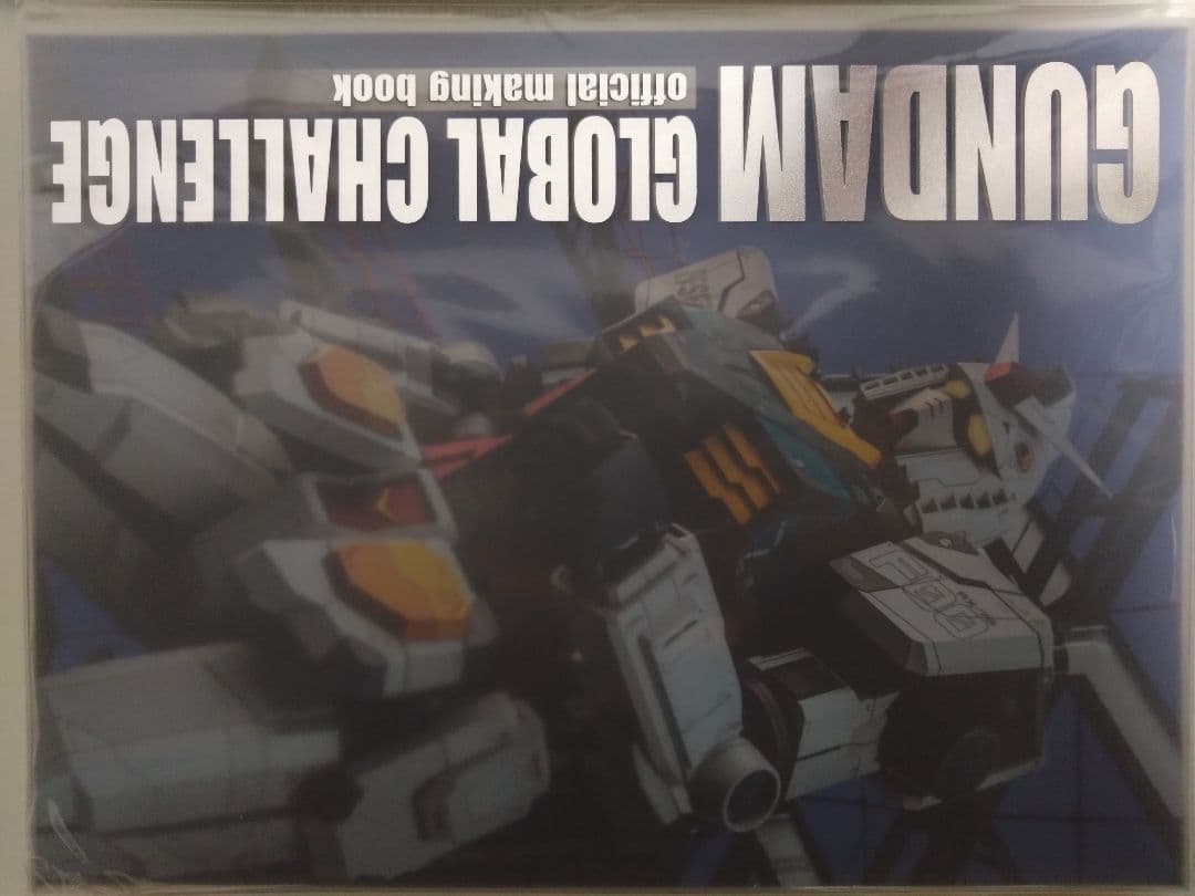 ガンダム　公式設定資料集