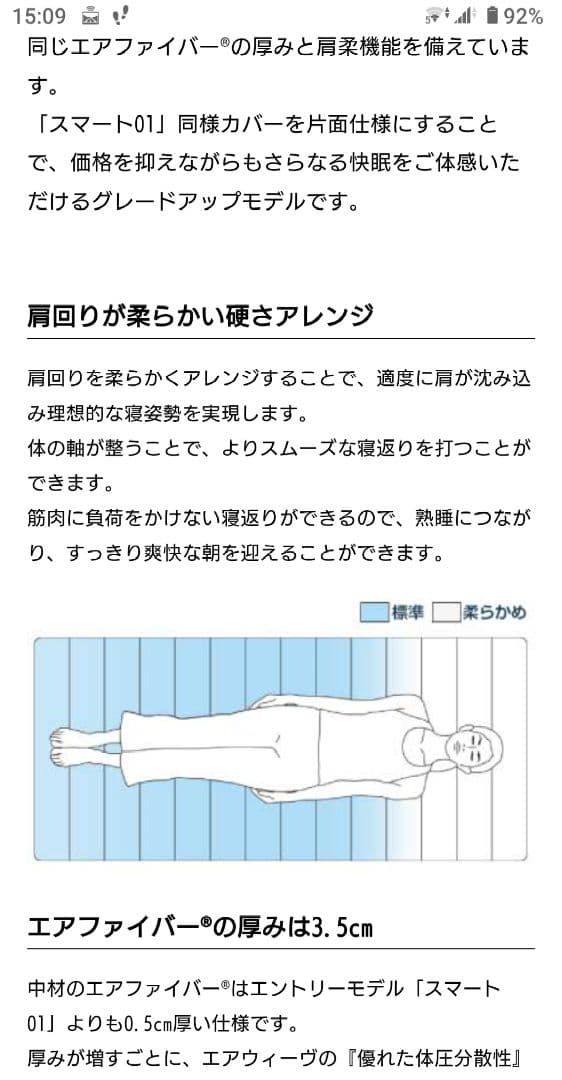エアウィーヴ スマート02 シングル