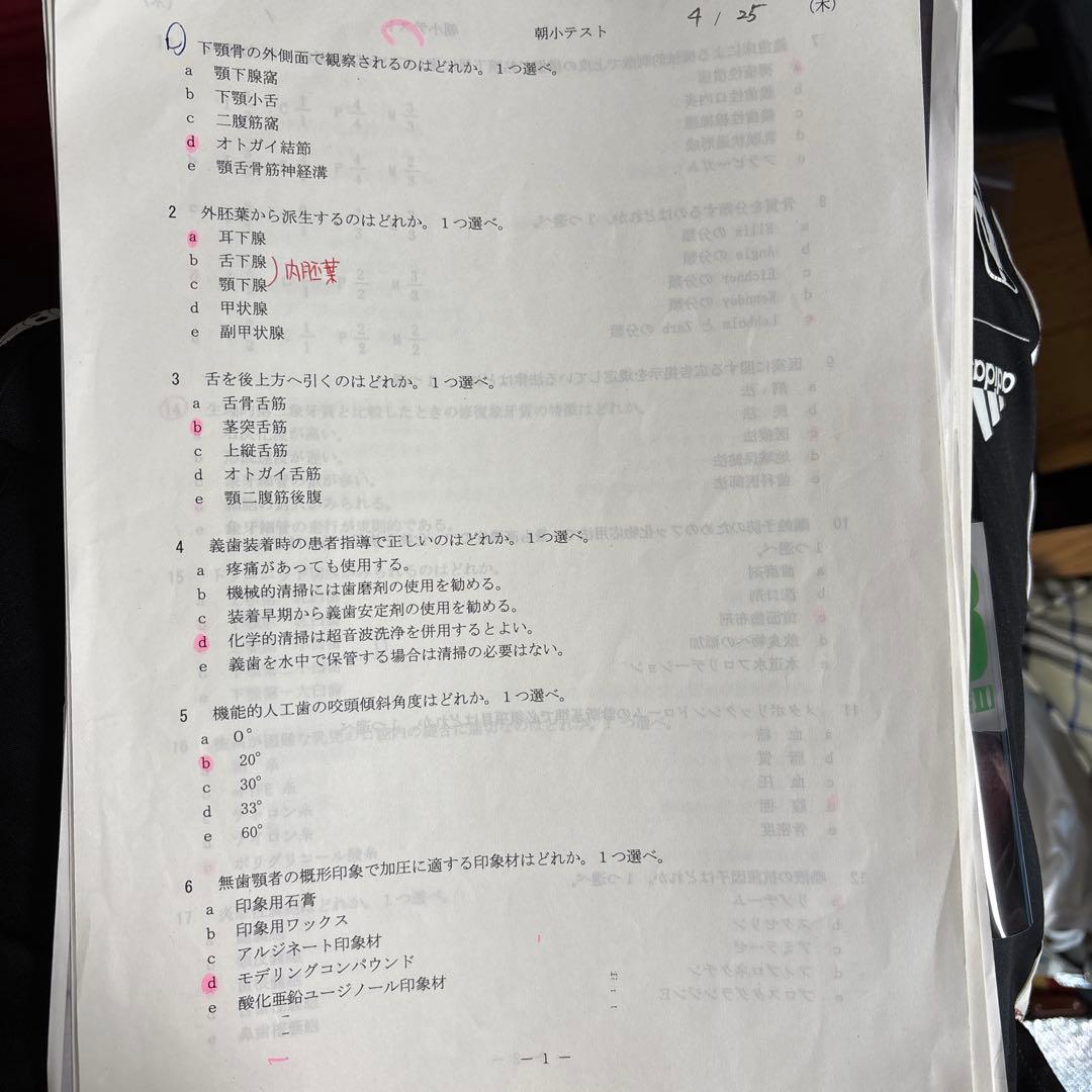 歯科大学まとめノート、資料