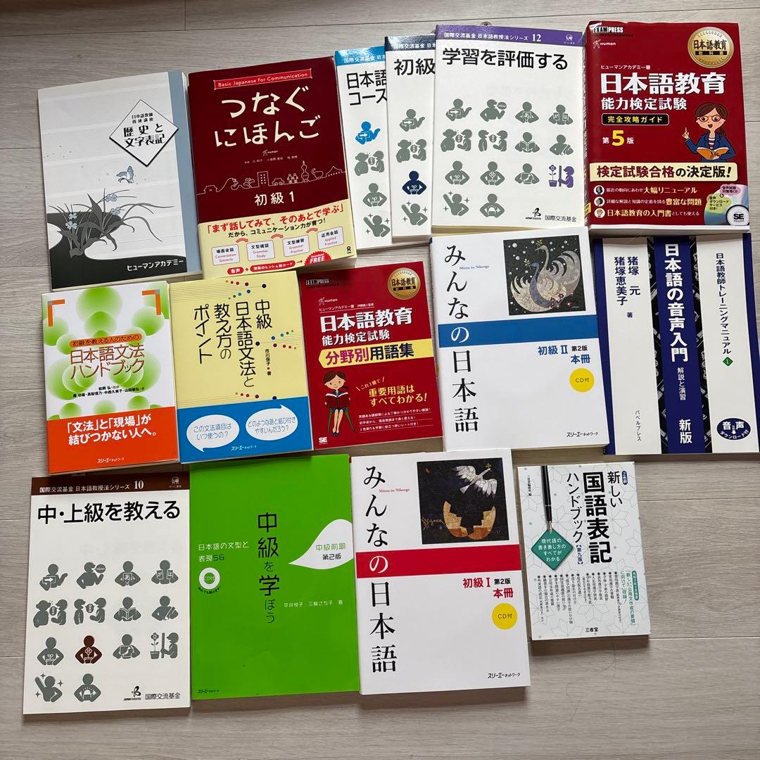 ヒューマンアカデミー日本語教師育成講座15点セット