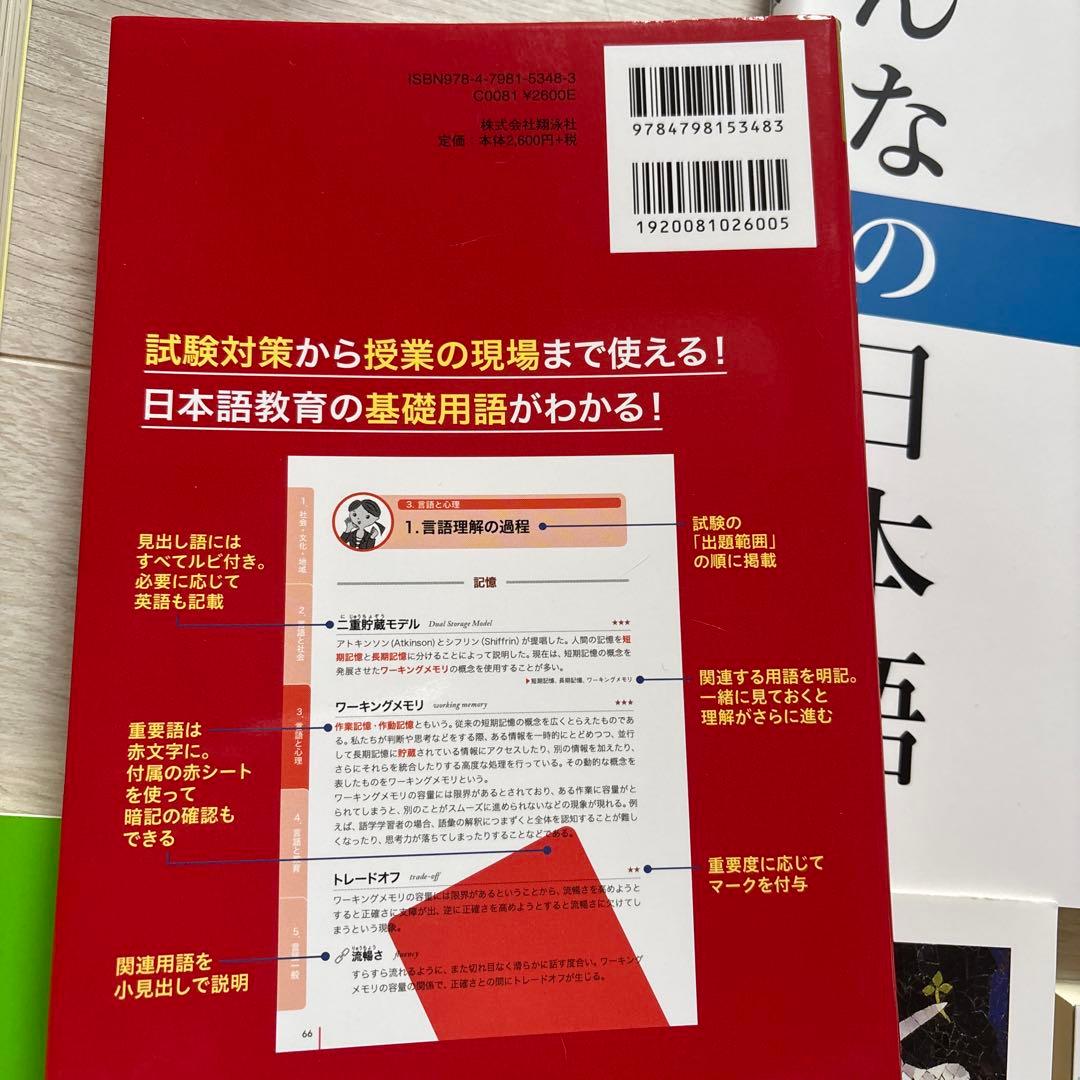 ヒューマンアカデミー日本語教師育成講座15点セット