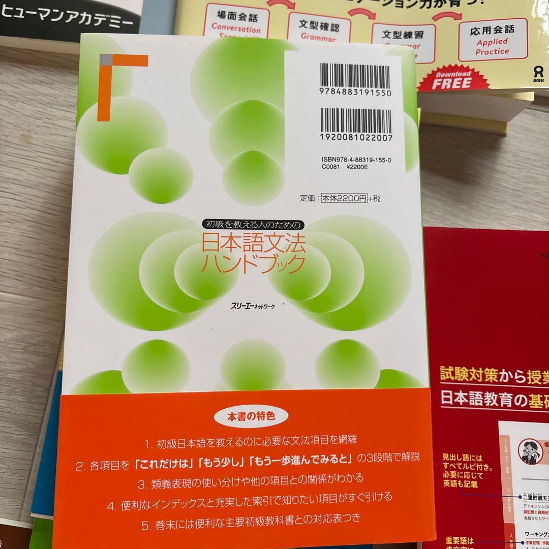 ヒューマンアカデミー日本語教師育成講座15点セット