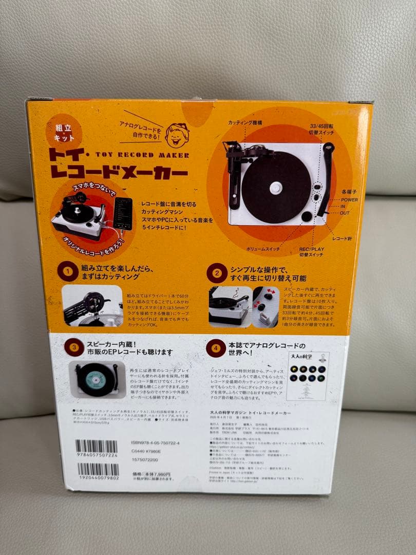 【新品未使用】大人の科学マガジン トイ・レコードメーカー