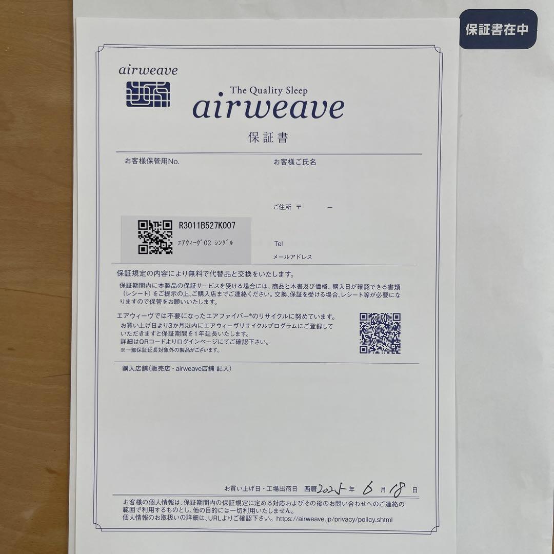 エアウィーブ02シングル