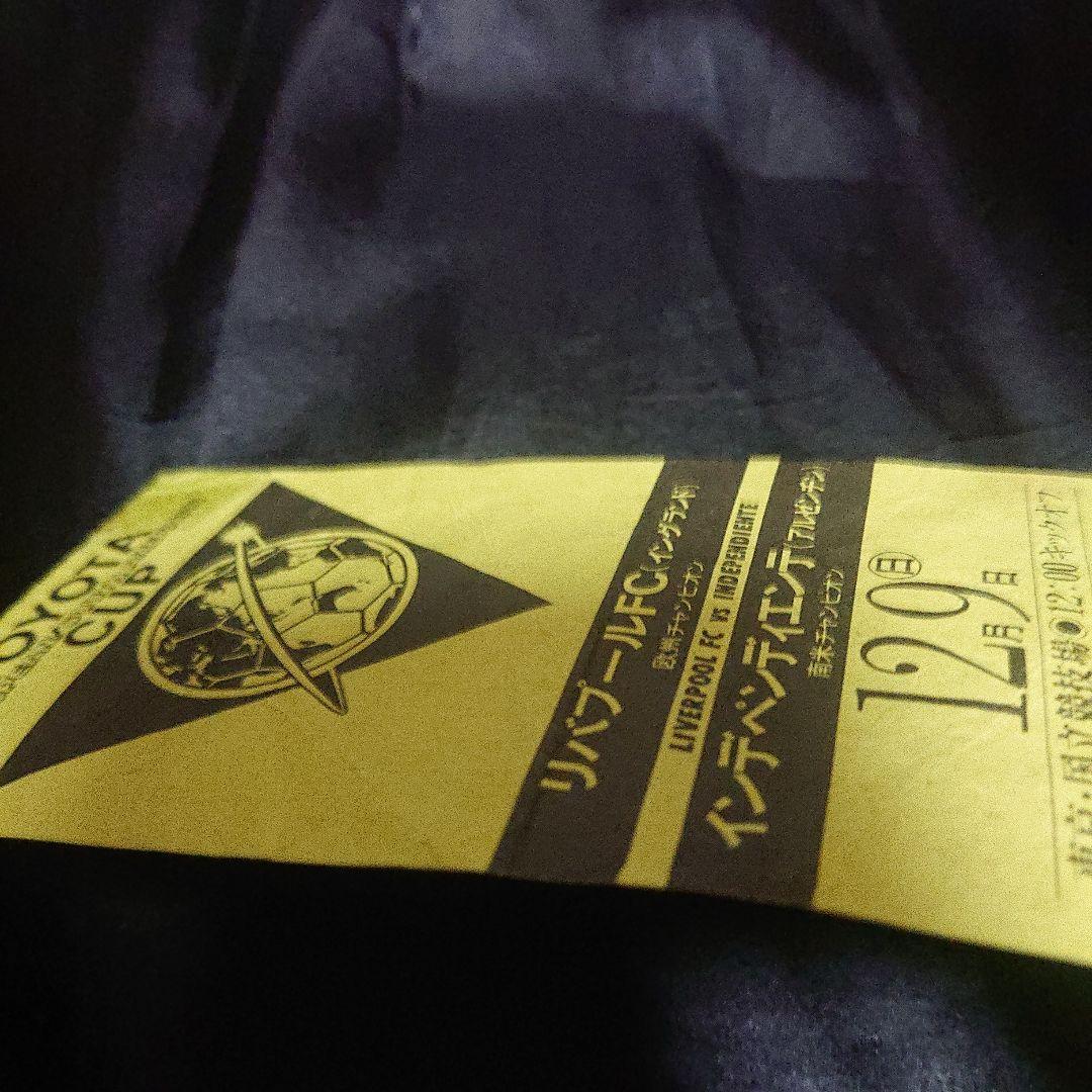 第5回トヨタカップ リバプールFC vsインデペンディエンテ 半券