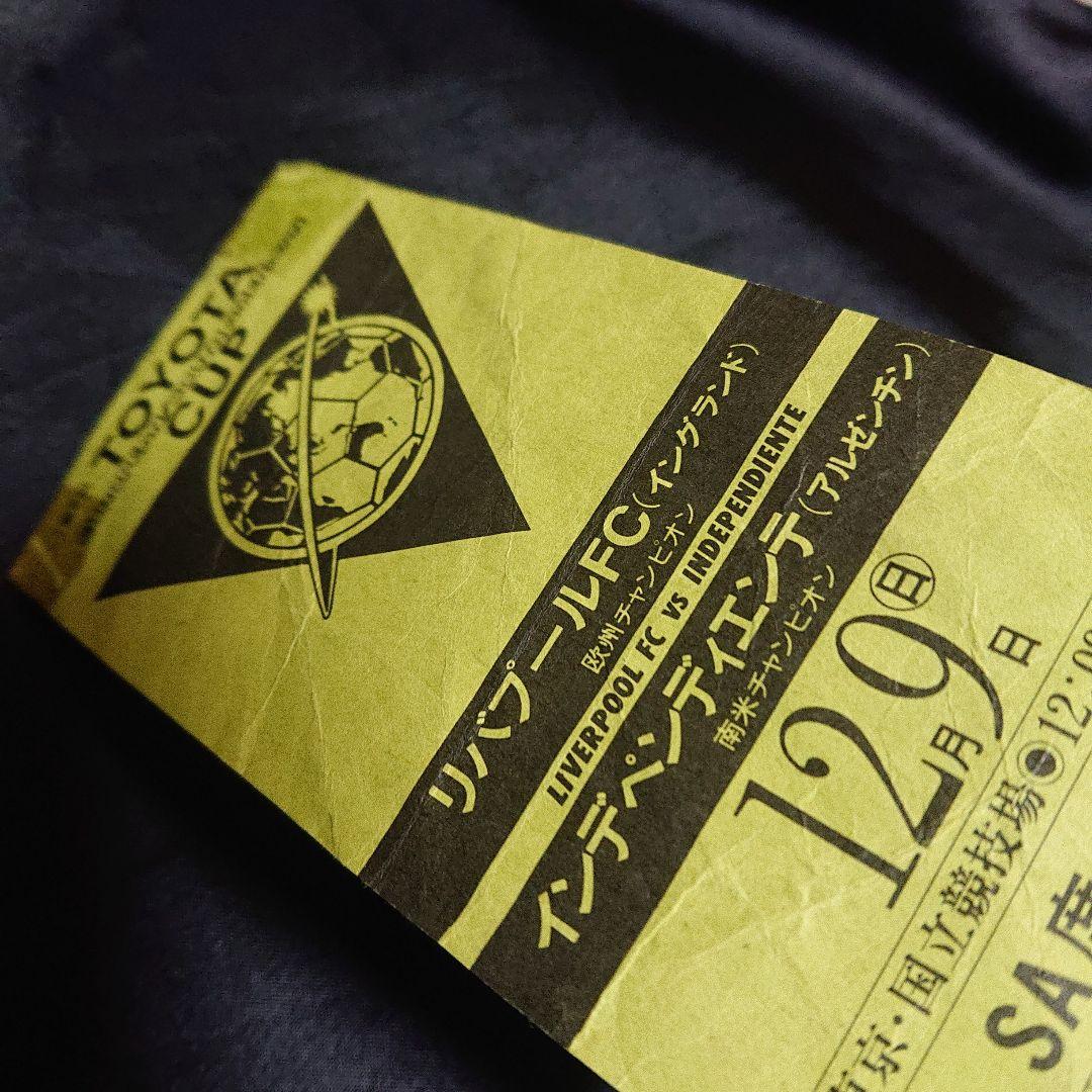 第5回トヨタカップ リバプールFC vsインデペンディエンテ 半券