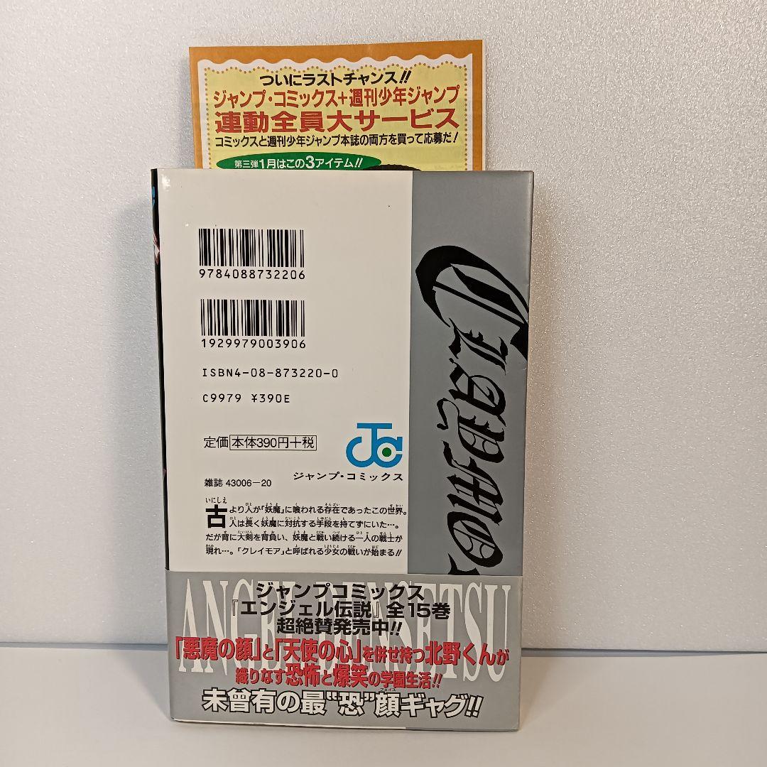 初版 帯 チラシ付 Claymore 1巻　八木教広　クレイモア