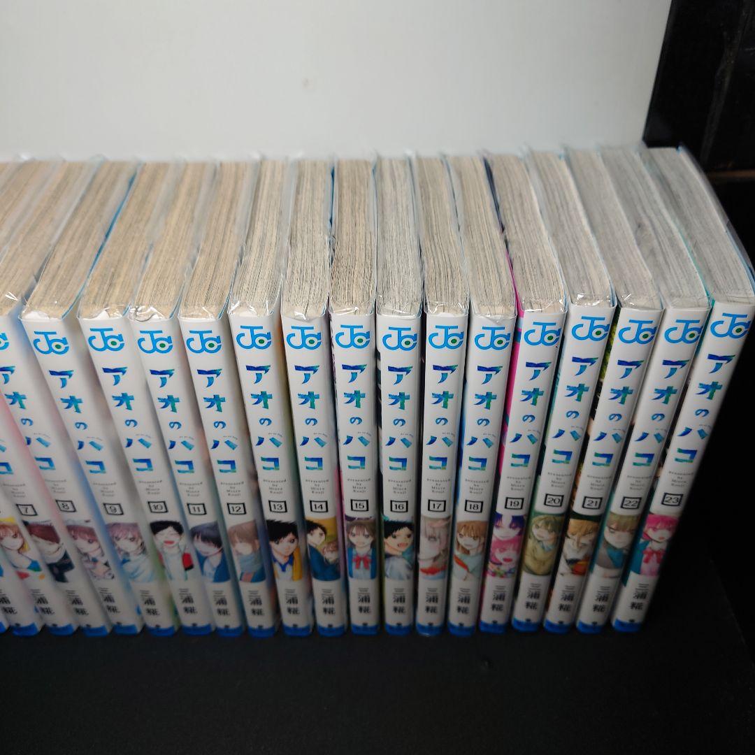 アオのハコ 1〜23巻までのセット