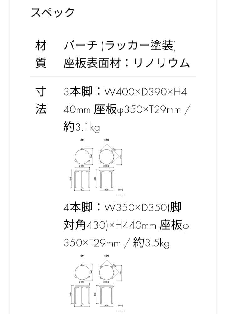 【新品未使用】スコープ 別注 アルテック スツール60 リノリウム artek