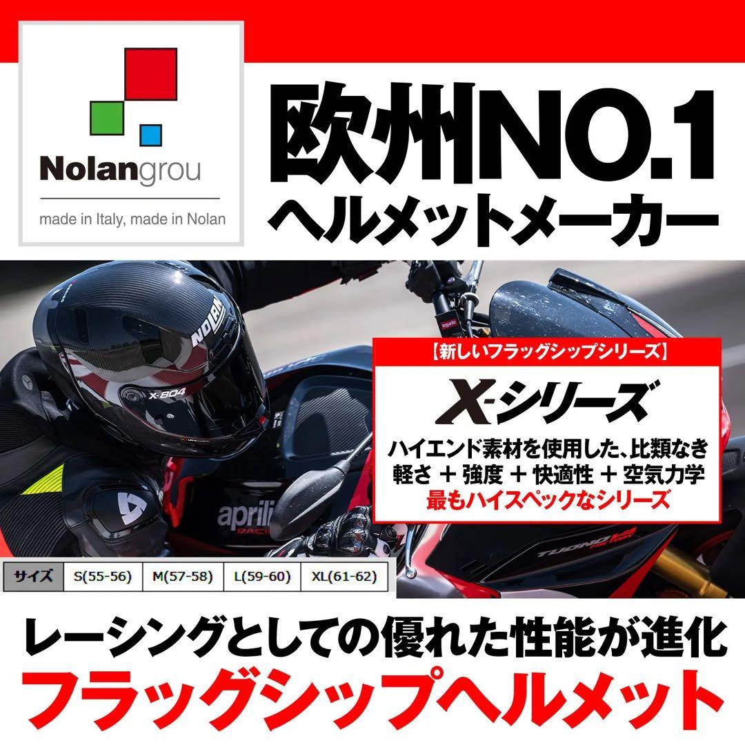 NOLAN(ノーラン) ヘルメット X804RS ウルトラカーボン 試着のみ