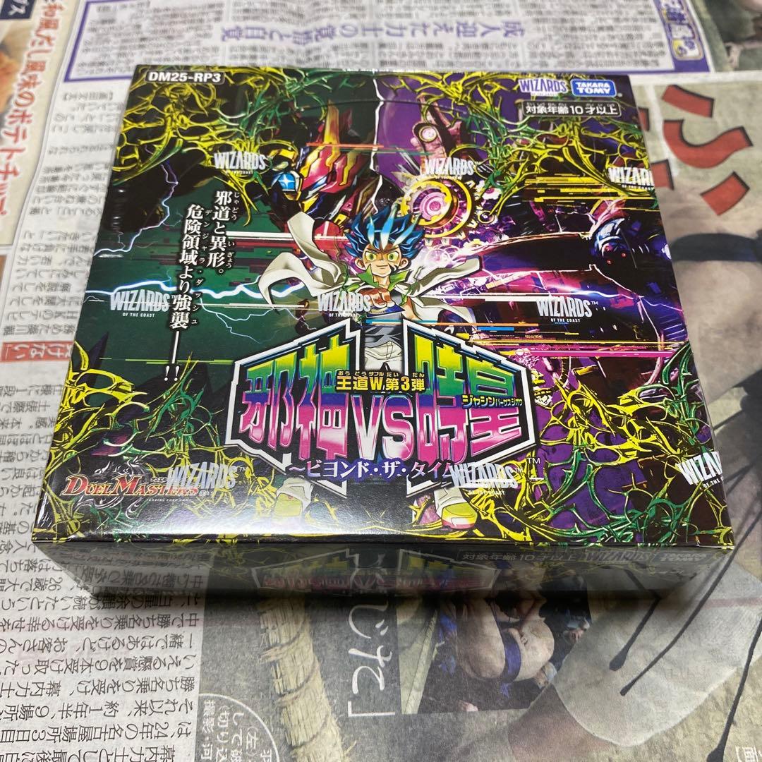 デュエルマスターズ ビヨンド・ザ・タイム　未開封ボックス 2~4BOX