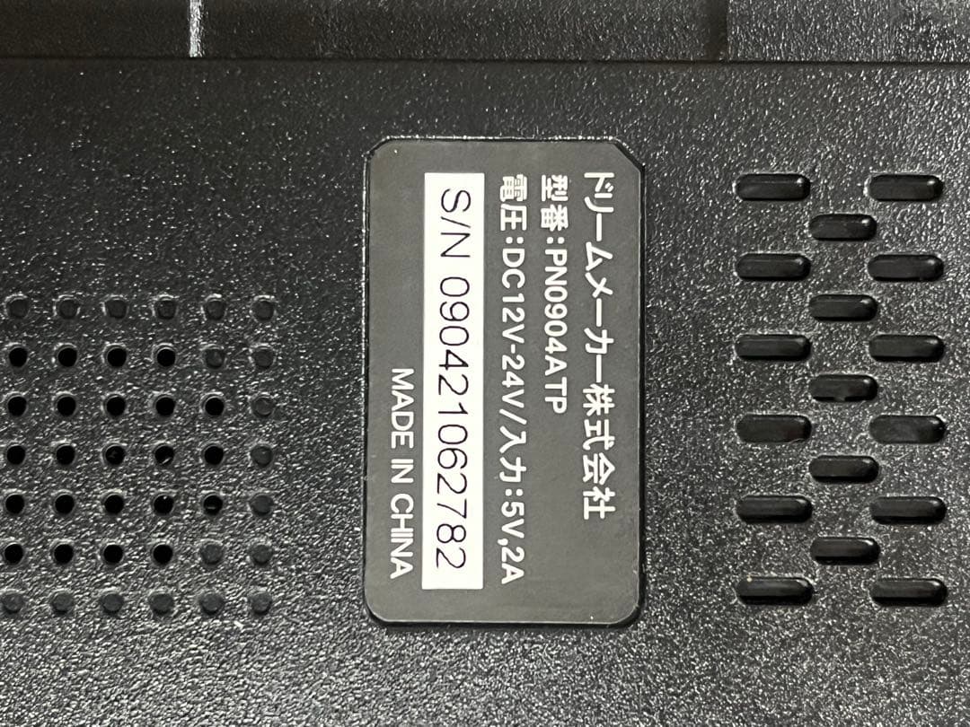 ドリームメーカー PN0904ATP 9インチ　トラックモード　フルセグ