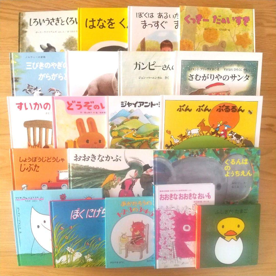 くもん推薦図書 絵本20冊セット 3歳 4歳 5歳 6歳 まとめ売り名作 人気