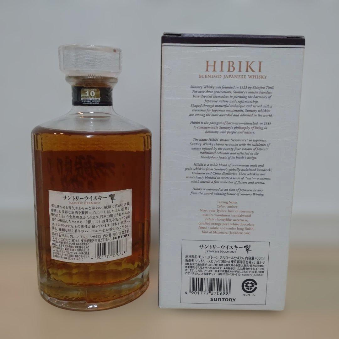 サントリー響Japanese Harmony 700ml箱付き