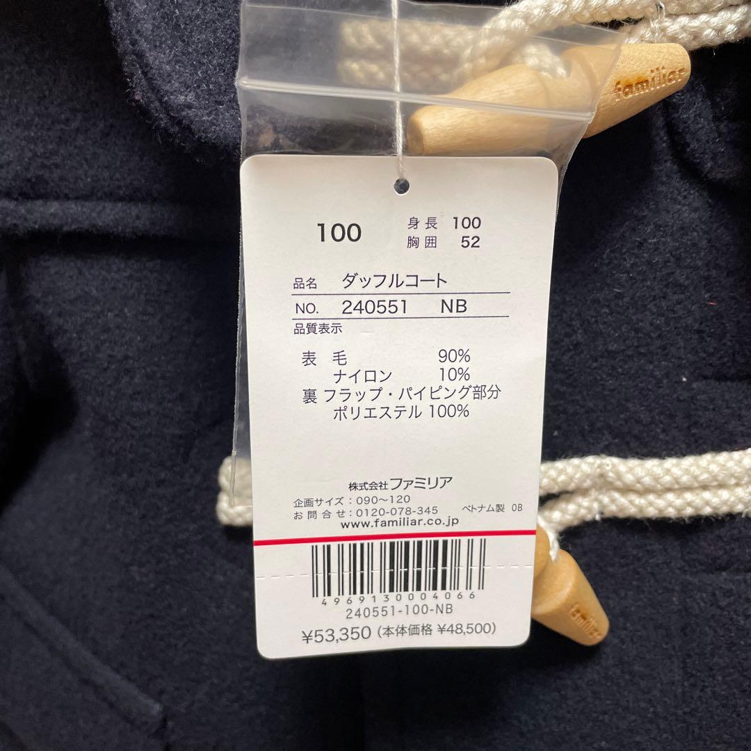 ファミリア　ダッフルコート
