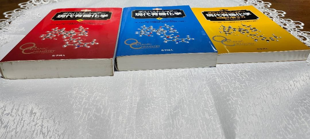 ボルノルト・ショアー 現代有機化学 第8版