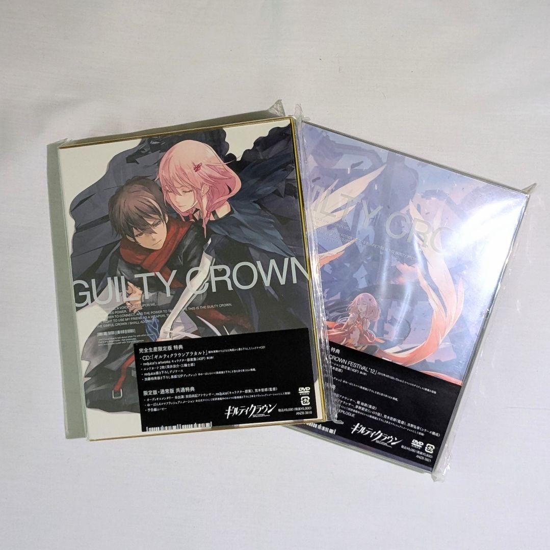 ギルティクラウン 完全生産限定盤 DVD 全巻 + 全巻購入特典