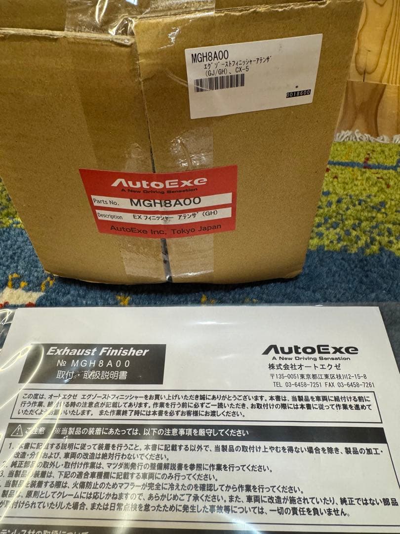 AutoEke エキゾーストフィニッシャー　未使用
