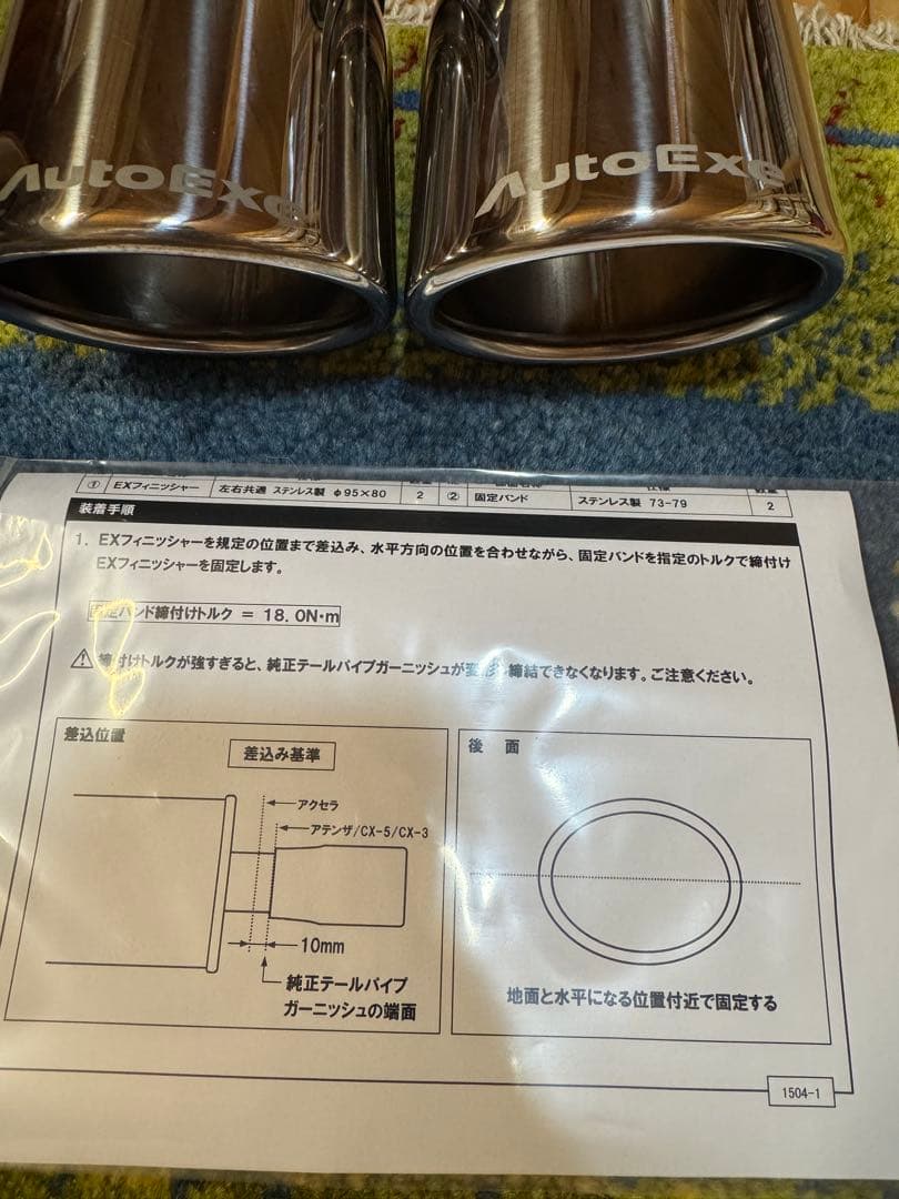 AutoEke エキゾーストフィニッシャー　未使用