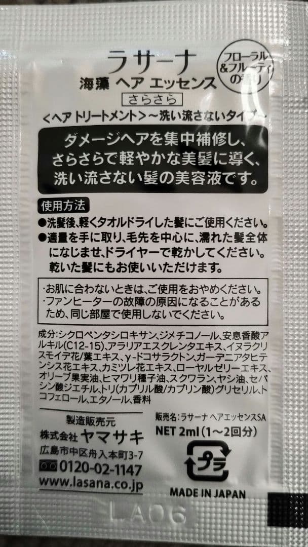ラサーナ　ヘアエッセンス さらさら 300個