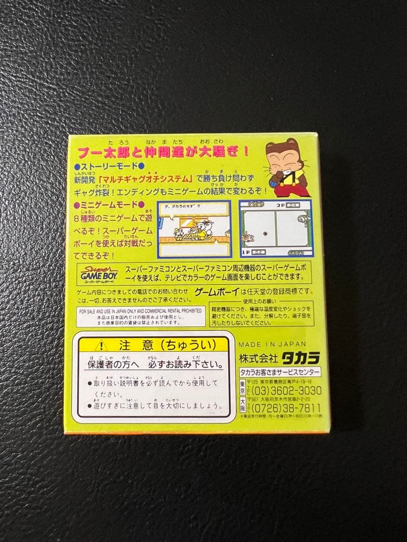 クマのプー太郎 宝さがしだ大入ゲームバトル　ゲームボーイ　美品　希少