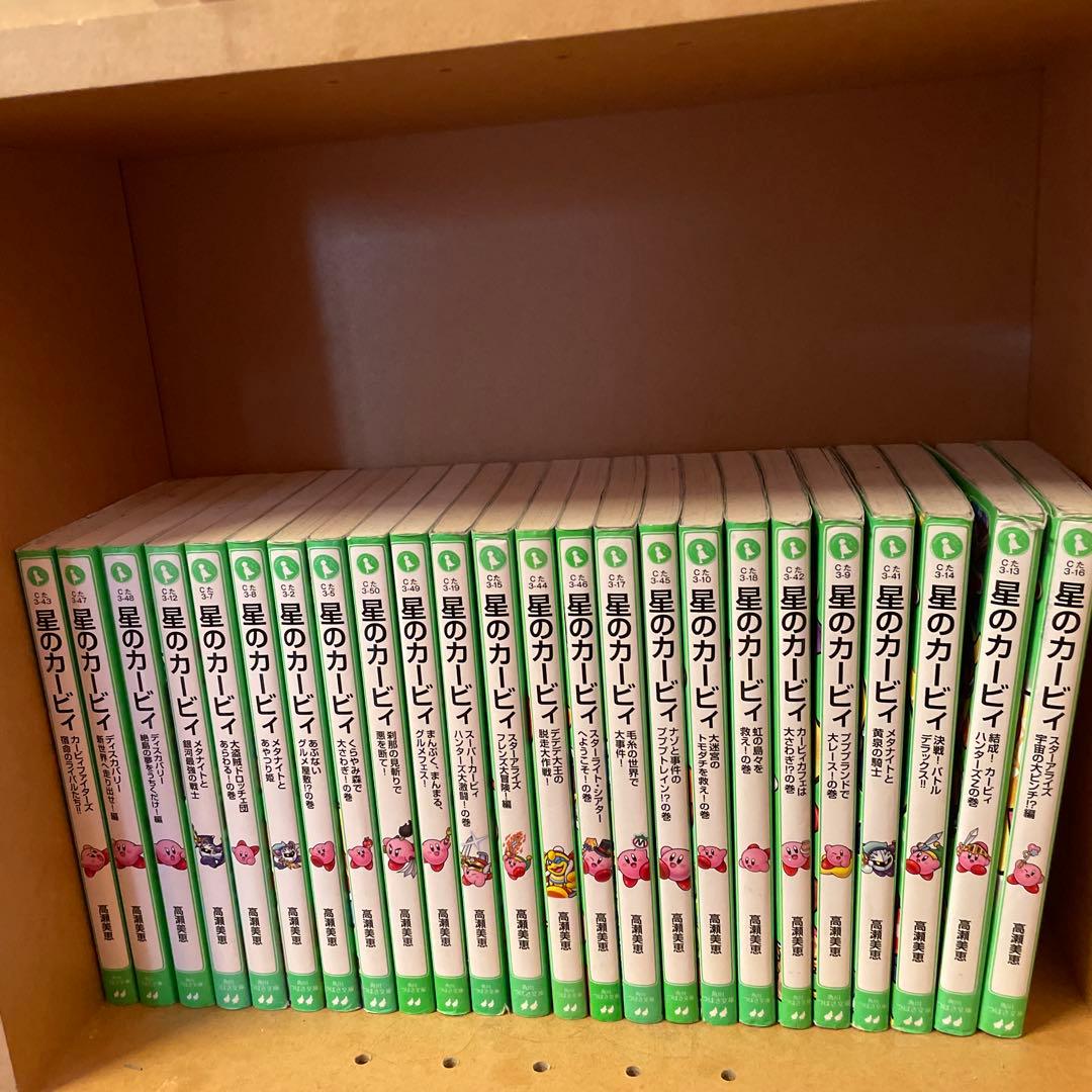 【お値下げ‼️】星のカービィー　小説シリーズ　24冊セット！