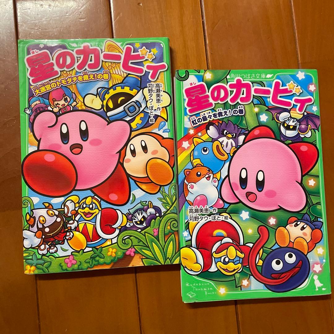 【お値下げ‼️】星のカービィー　小説シリーズ　24冊セット！