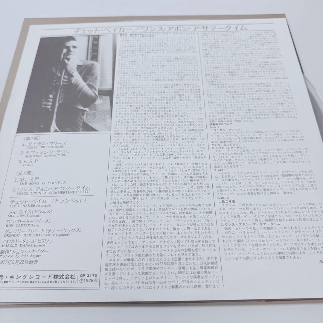 k2184 チェット・ベイカー　ワンス・アポン・ア・サマータイム