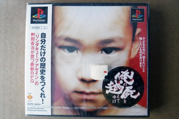 PS 未開封 俺の屍を越えてゆけ 俺屍