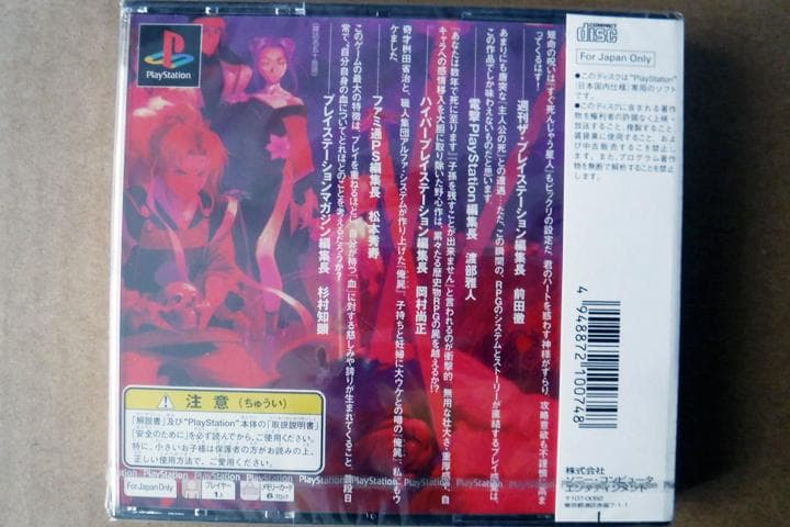 PS 未開封 俺の屍を越えてゆけ 俺屍