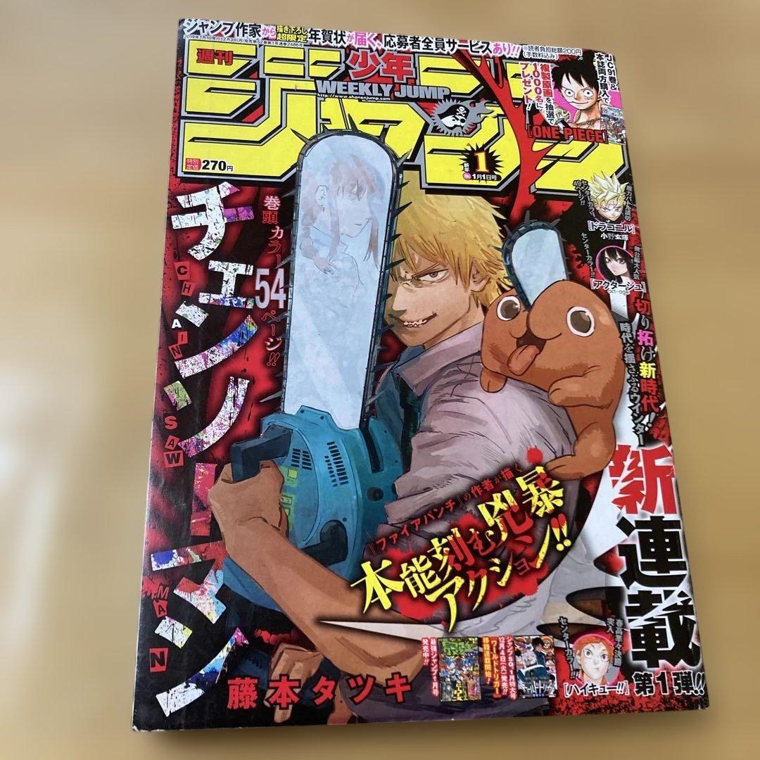 チェンソーマン　ジャンプ全話切り抜き　初連載号本誌付き