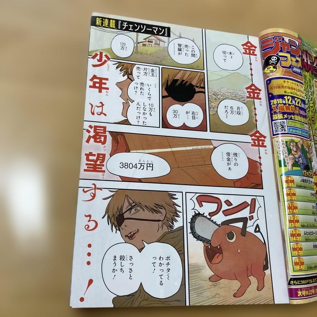 チェンソーマン　ジャンプ全話切り抜き　初連載号本誌付き