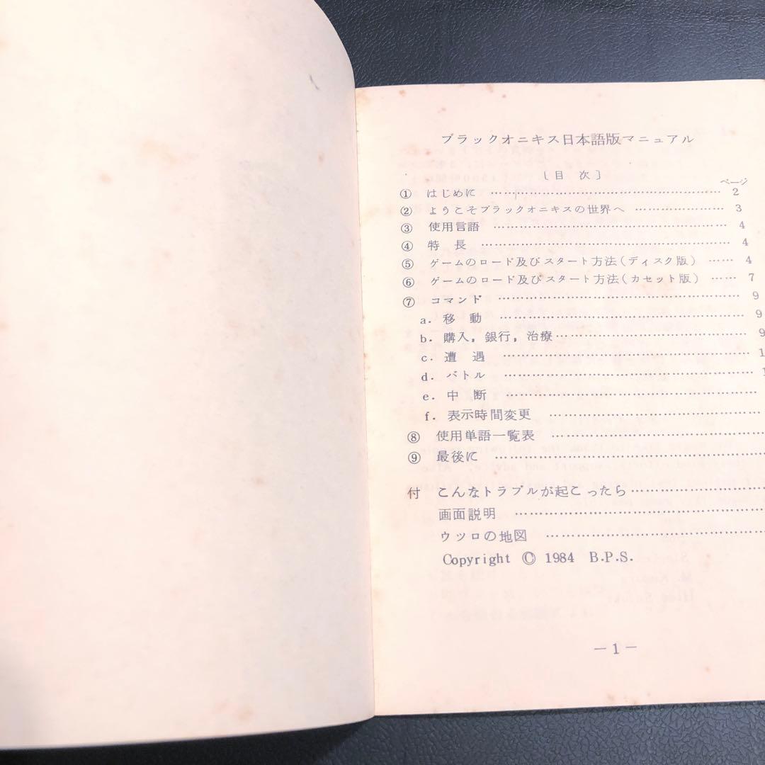 PC-8801 The BLACK ONYX 5インチFD版　ブラックオニキス