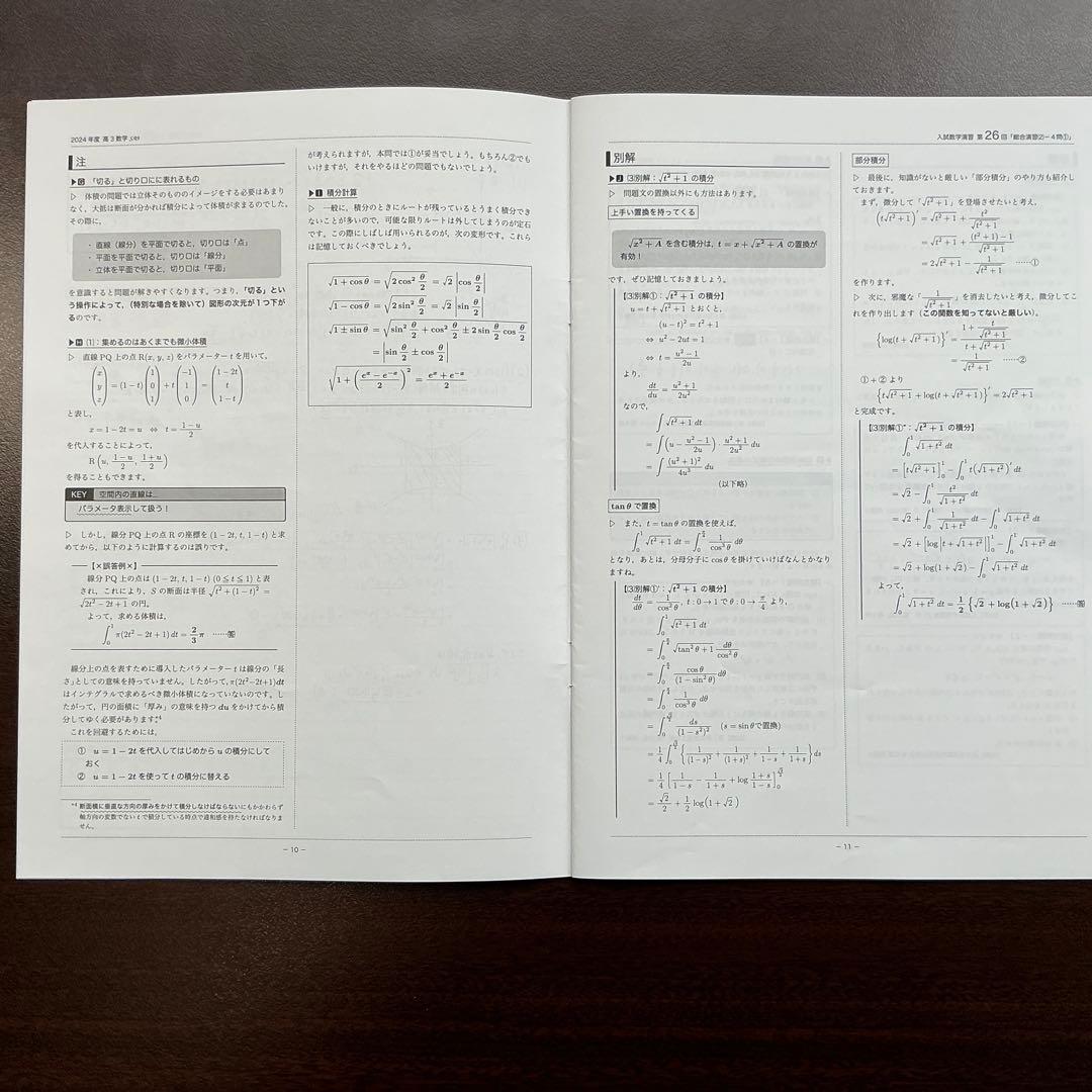 鉄緑会　高3理系数学　SA 入試数学演習授業冊子第25〜36回(第37回なし)