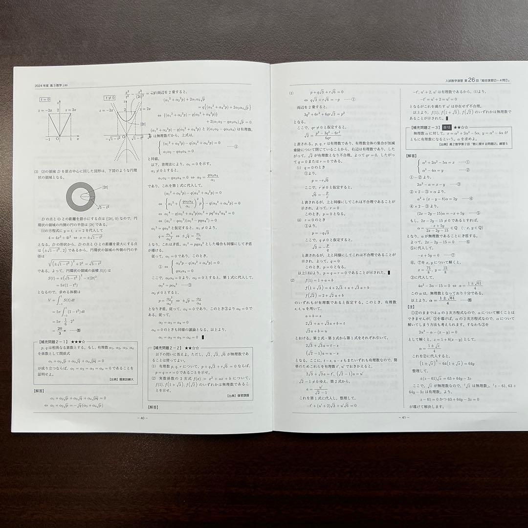 鉄緑会　高3理系数学　SA 入試数学演習授業冊子第25〜36回(第37回なし)
