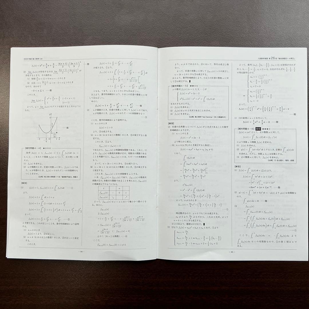 鉄緑会　高3理系数学　SA 入試数学演習授業冊子第25〜36回(第37回なし)