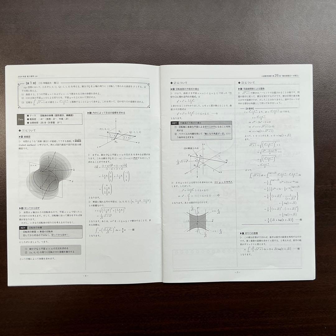鉄緑会　高3理系数学　SA 入試数学演習授業冊子第25〜36回(第37回なし)