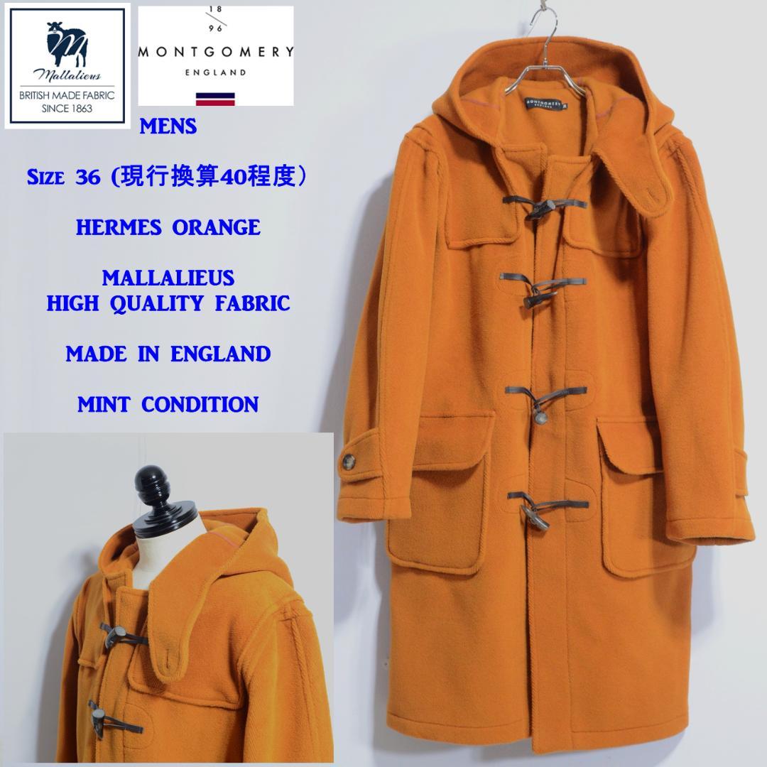 超極上品 マラリウス カットパイル モンゴメリー ダッフルコート オレンジ 36