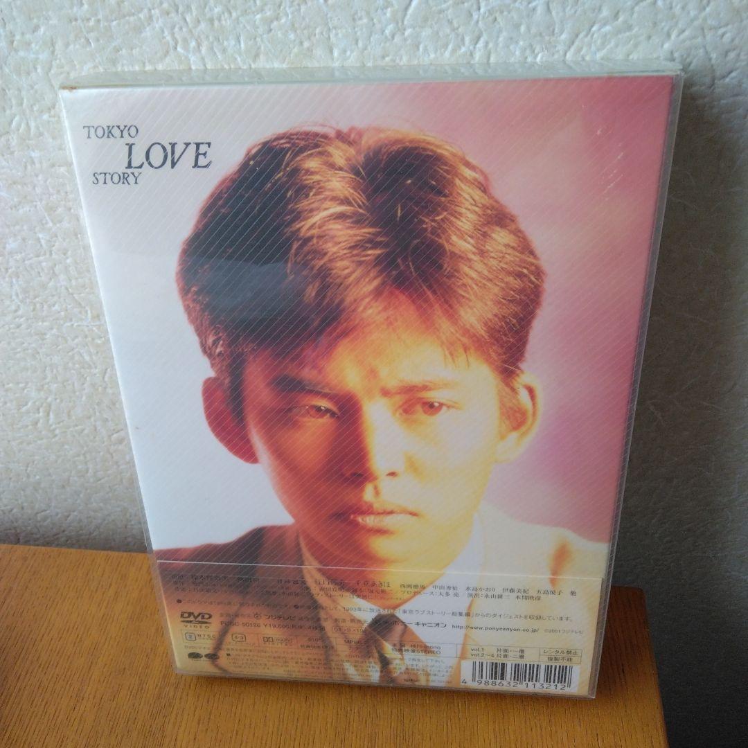 最終価格　東京ラブストーリー DVD-BOX〈4枚組〉