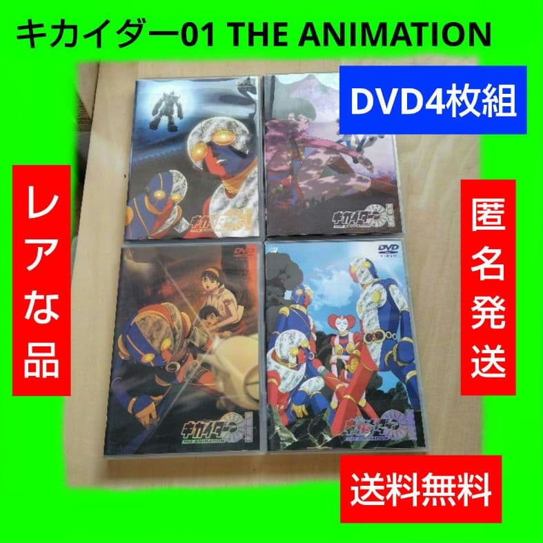 レア キカイダー01 THE ANIMATION DVD 全４巻セット