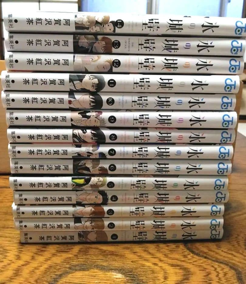 氷の城壁 1-14巻全巻セット おまけ付き