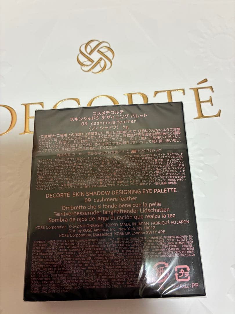 コスメデコルテ スキンシャドウ デザイニング パレット 09 サンプルおまけ付き