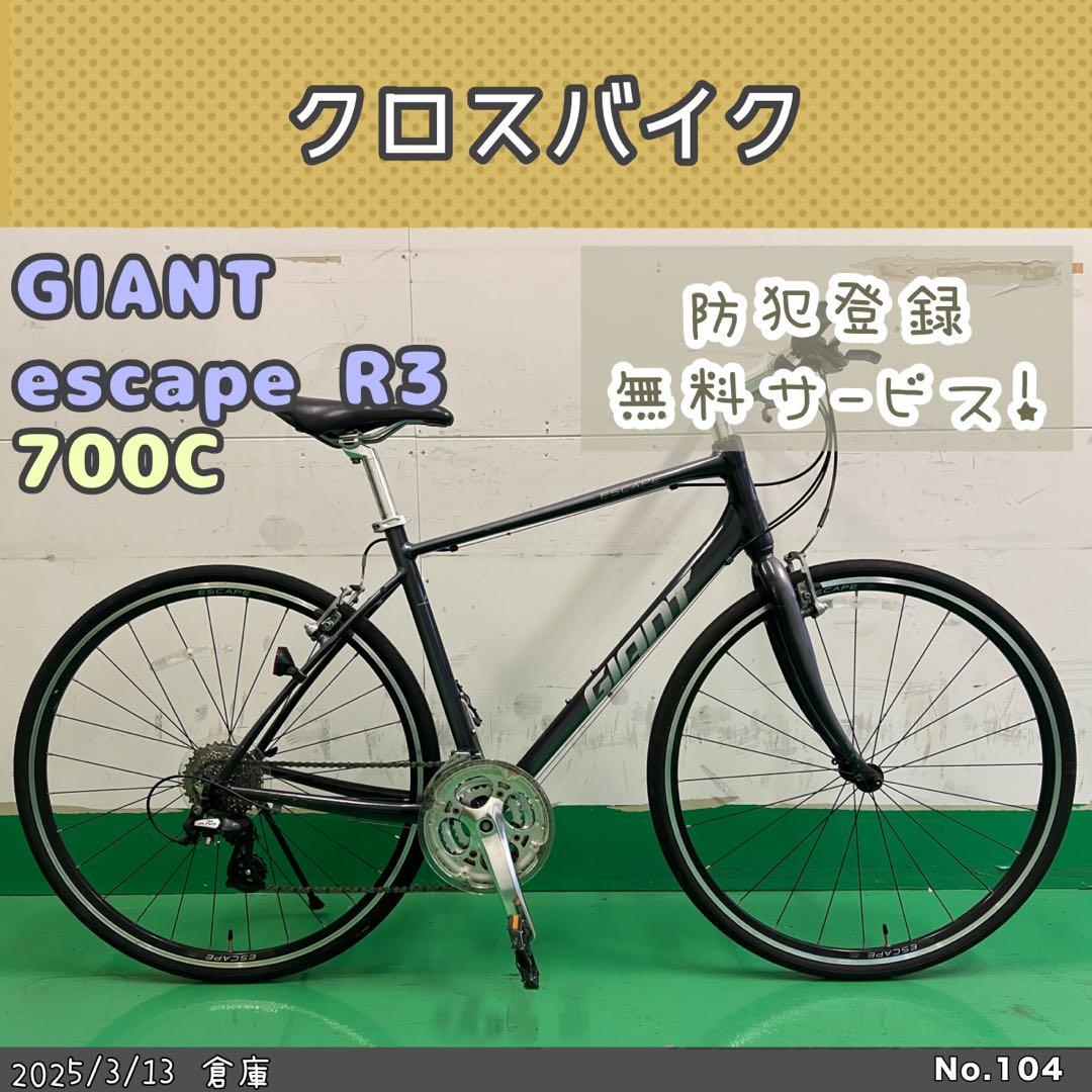クロスバイク　GIANT escapeR3ジャイアント　エスケープ