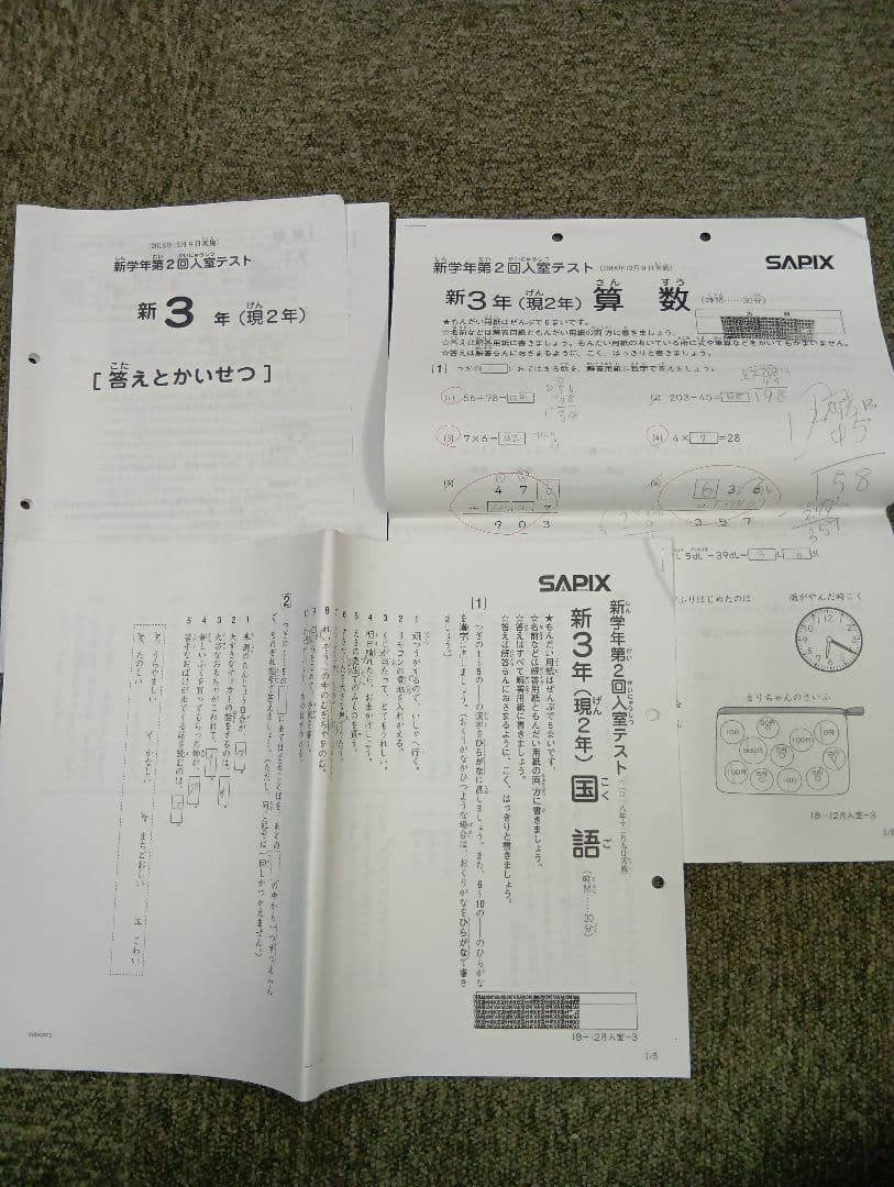 サピックス新３年（現２年）新学年第２回入室テスト　2018/12/09実施　中古