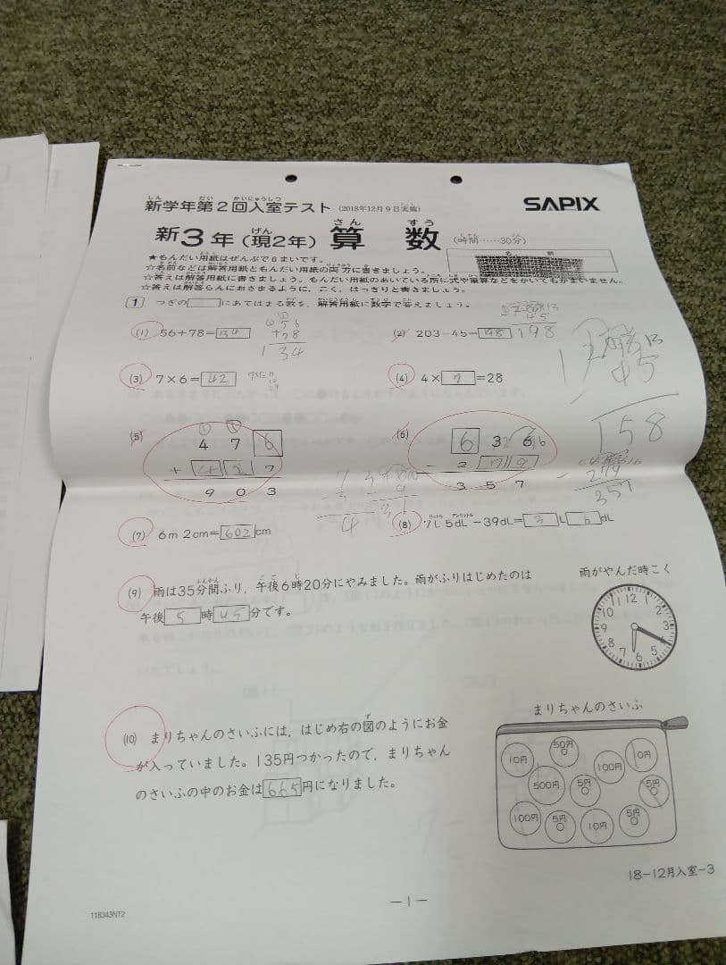 サピックス新３年（現２年）新学年第２回入室テスト　2018/12/09実施　中古