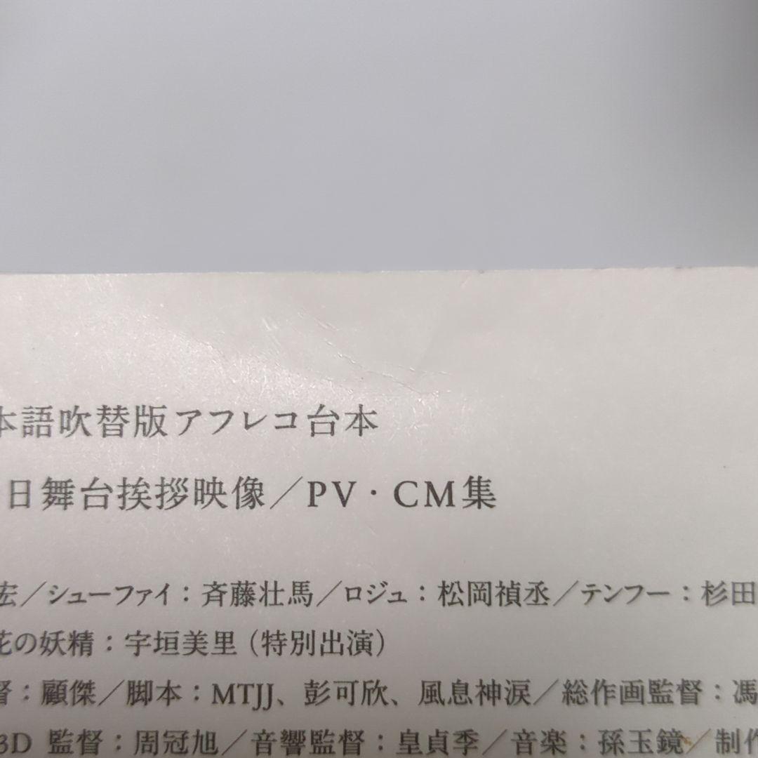 Blu-ray 羅小黒戦記 ぼくが選ぶ未来 完全生産限定版