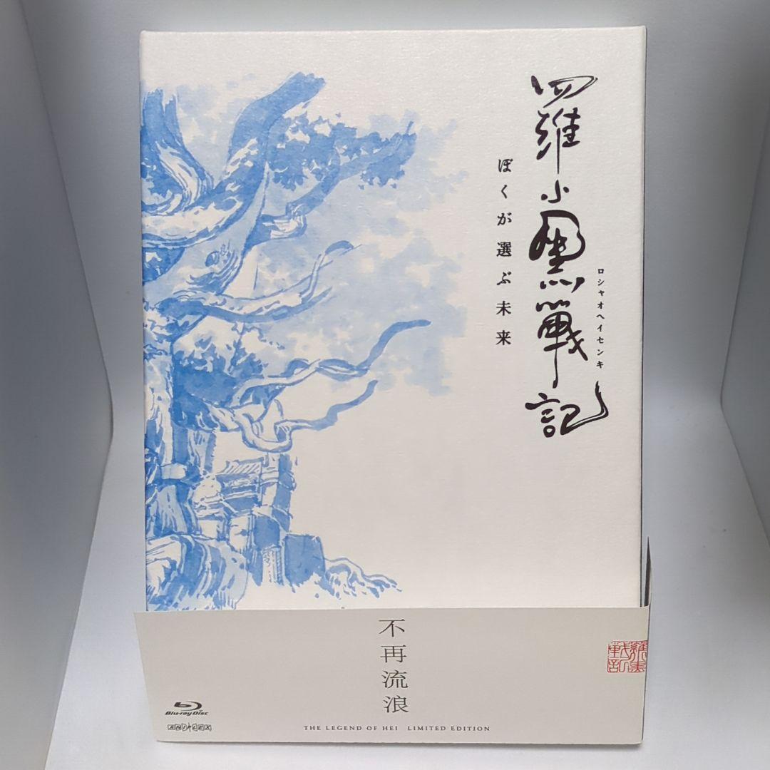 Blu-ray 羅小黒戦記 ぼくが選ぶ未来 完全生産限定版