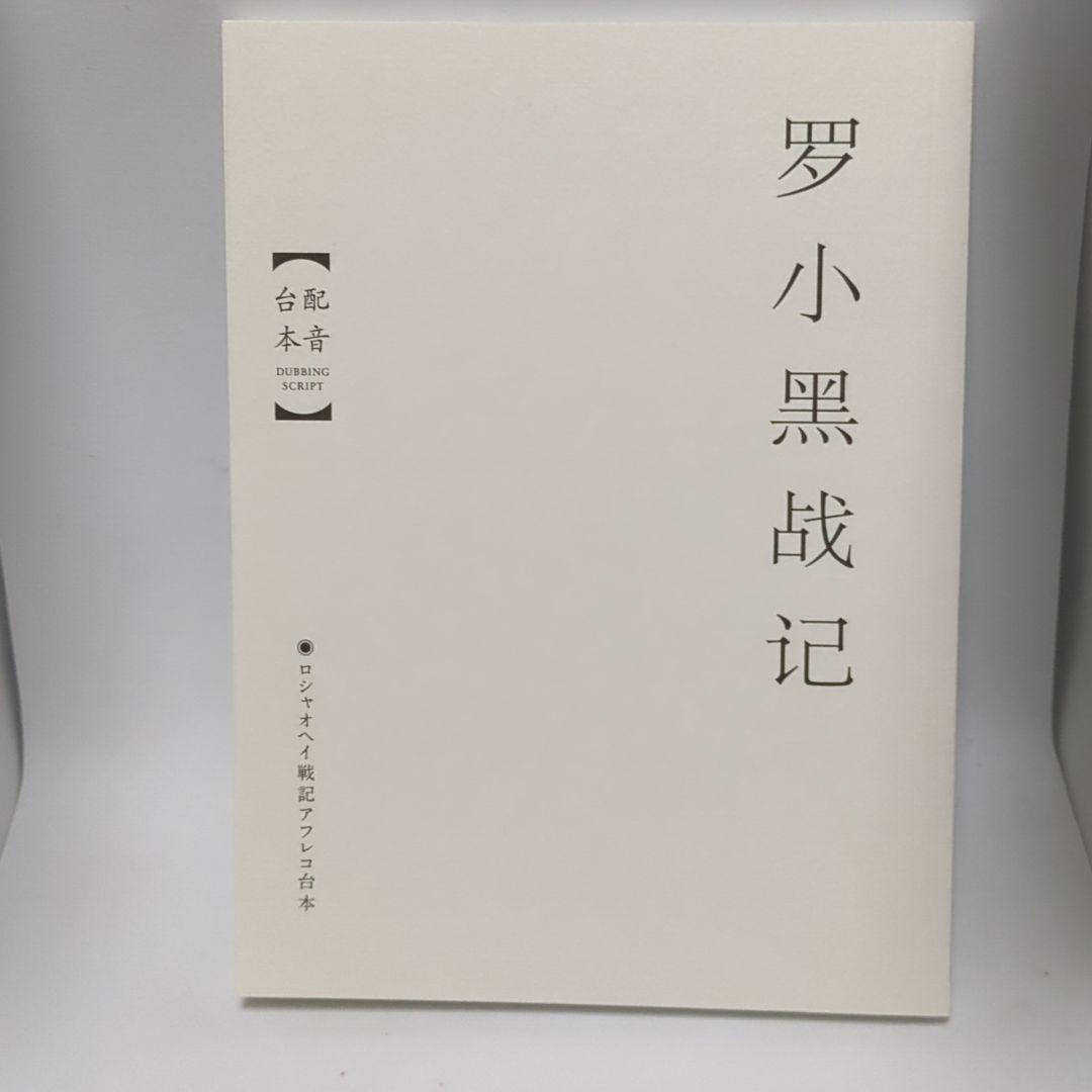 Blu-ray 羅小黒戦記 ぼくが選ぶ未来 完全生産限定版