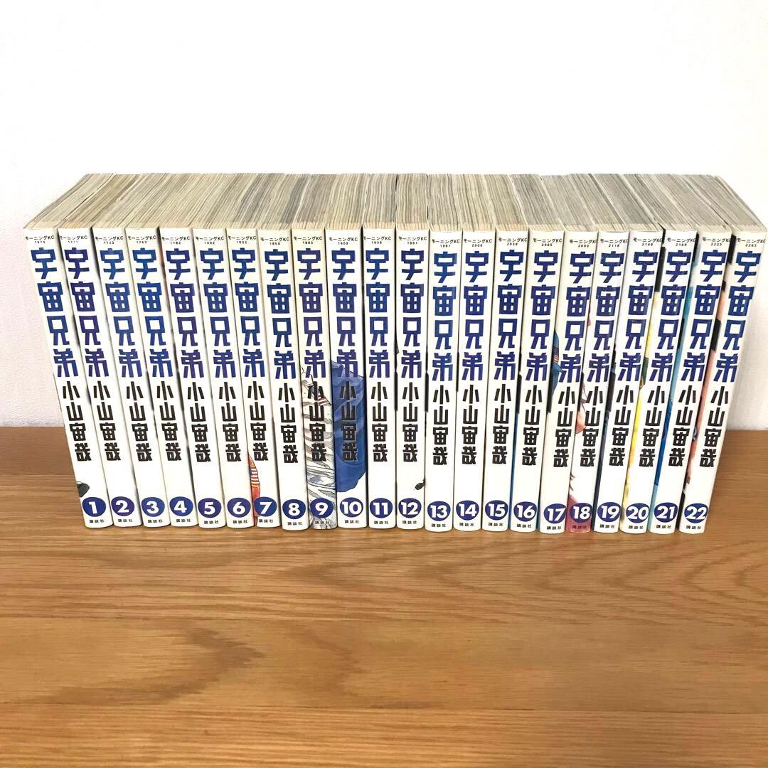 宇宙兄弟　1～45巻（既刊最新刊）全巻セット